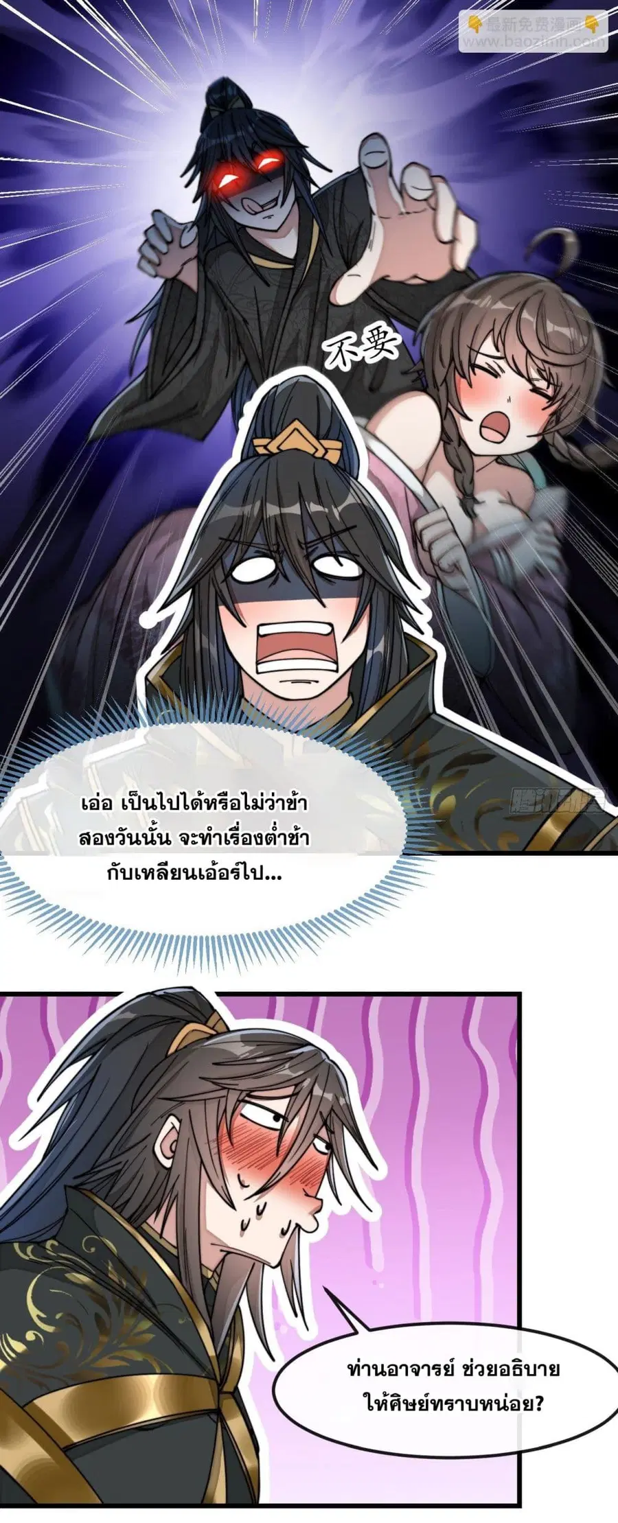 I’m Really Not the Son of Luck ตอนที่ 47 หน้า 12