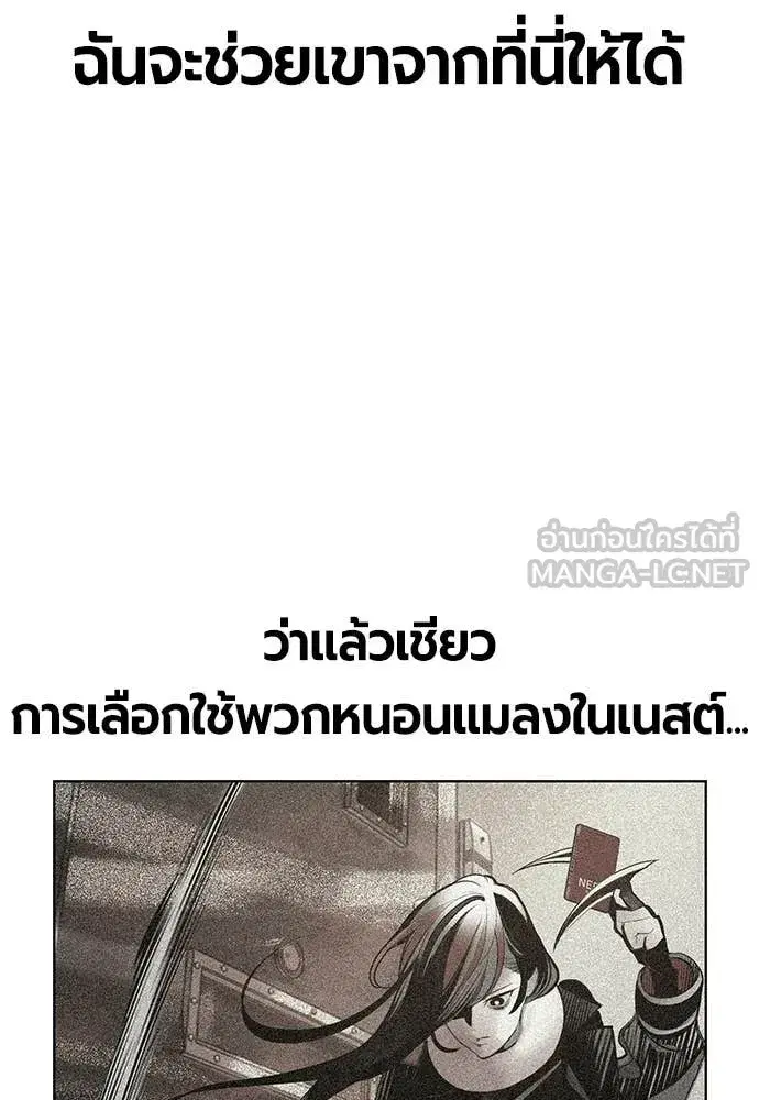 Jungle Juice ตอนที่ 179 หน้า 145