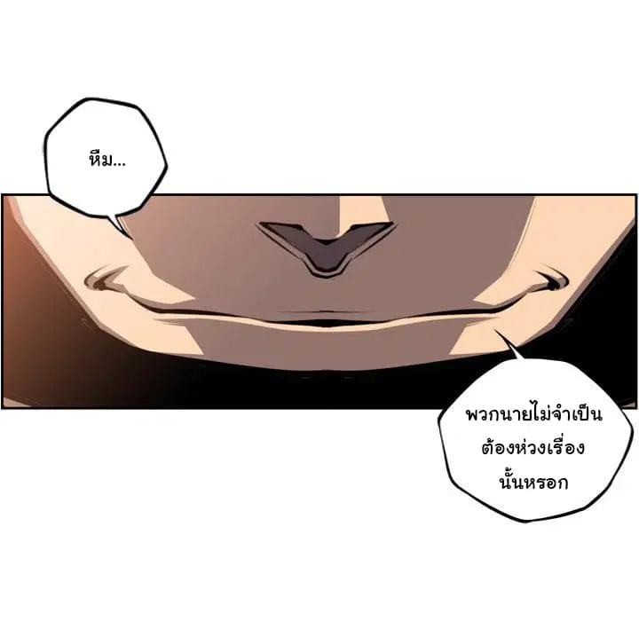 SuperNova ตอนที่ 50 หน้า 21