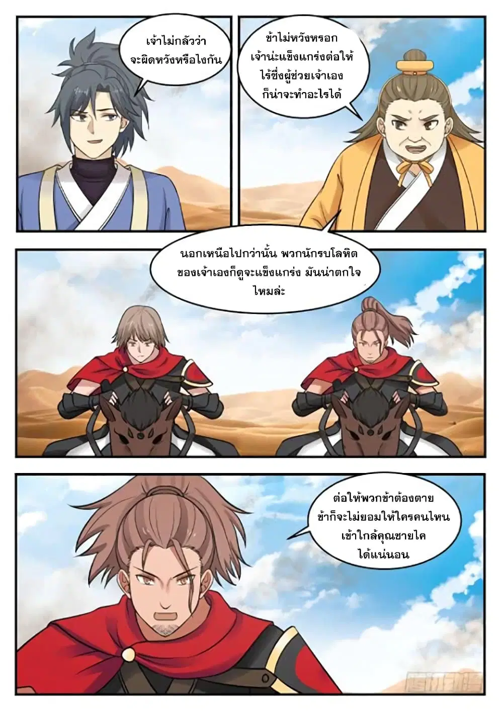 Martial Peak ตอนที่ 361 หน้า 8