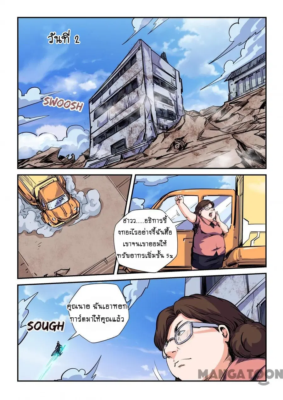 Forty Milleniums Of Cultivation ตอนที่ 135 หน้า 7