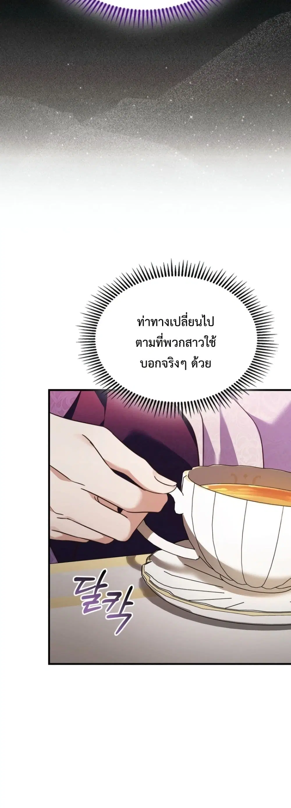 Time Healer Ceres – ย้อนเวลาครั้งนี้ ฉันจะรักษาทุกสิ่ง ตอนที่ 4 หน้า 17