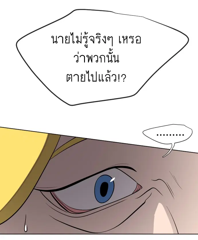 Superhuman Era ตอนที่ 31 หน้า 89