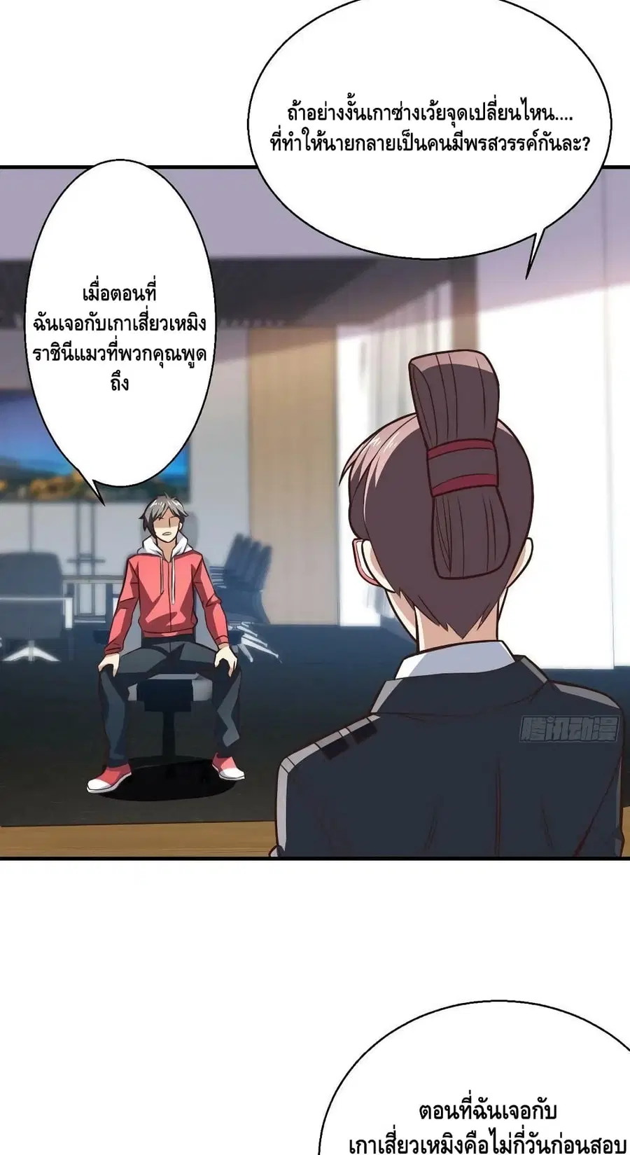 High Energy Strikes ตอนที่ 229 หน้า 38