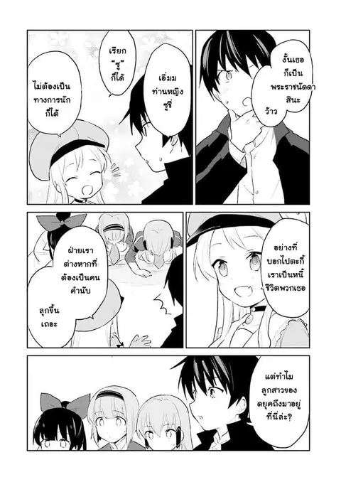In Another World With My Smartphone ตอนที่ 3 หน้า 40