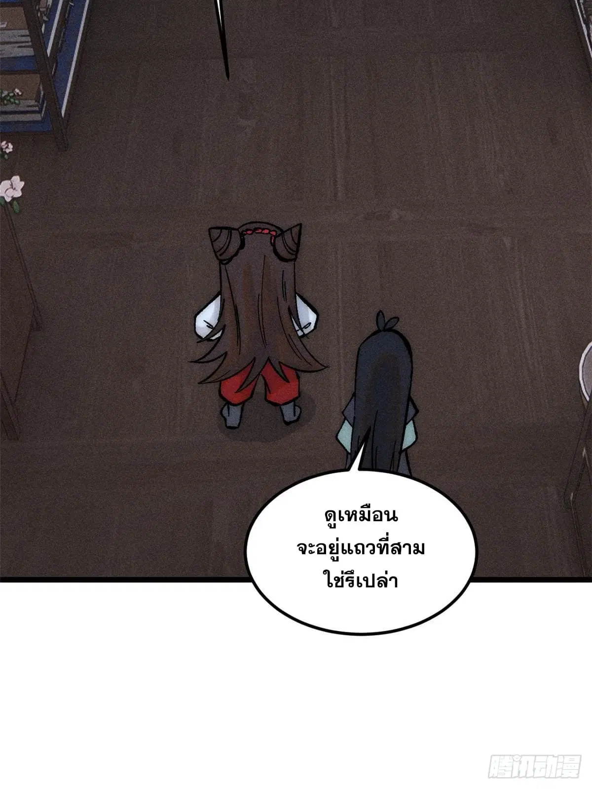 All Hail the Sect Leader ตอนที่ 248 หน้า 45