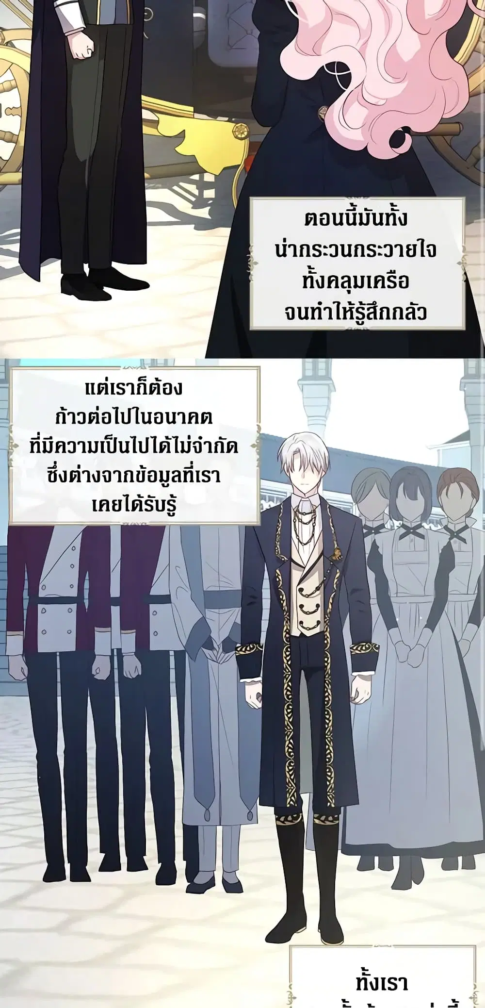 Seduce the Villain’s Father ตอนที่ 77 หน้า 43