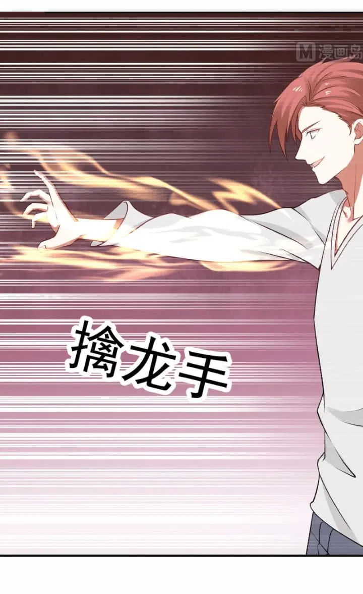 I Have a Dragon in My Body ตอนที่ 70 หน้า 14
