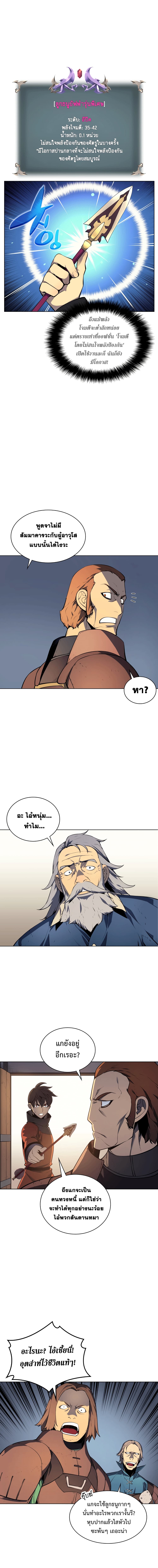 Overgeared จ้าวแห่งยุทธภัณฑ์ ตอนที่ 14 หน้า 12