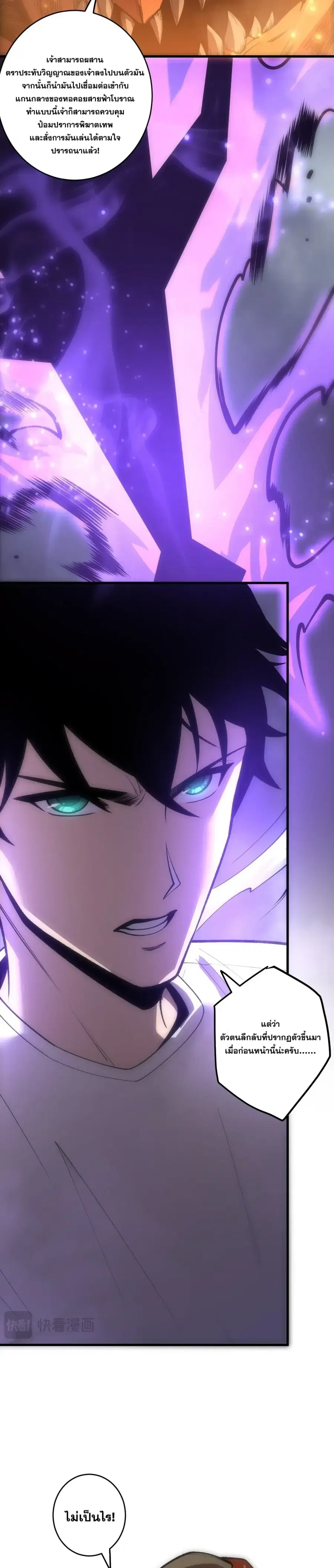 Necromancer King of The Scourge ตอนที่ 276 หน้า 9