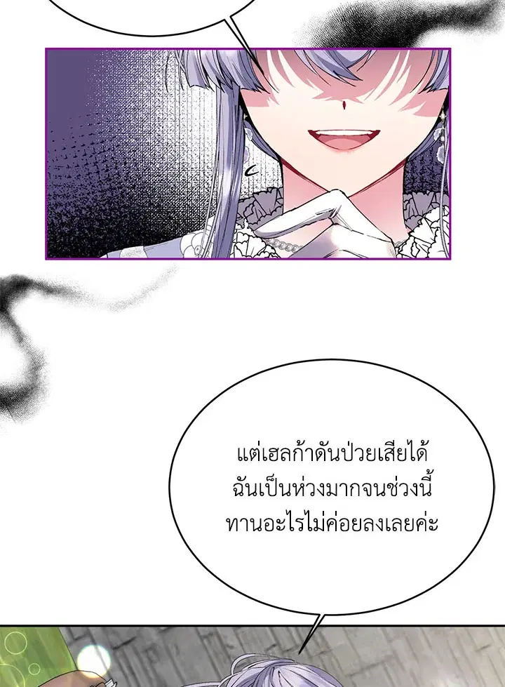 The Real Daughter Is Back ตอนที่ 31 หน้า 45