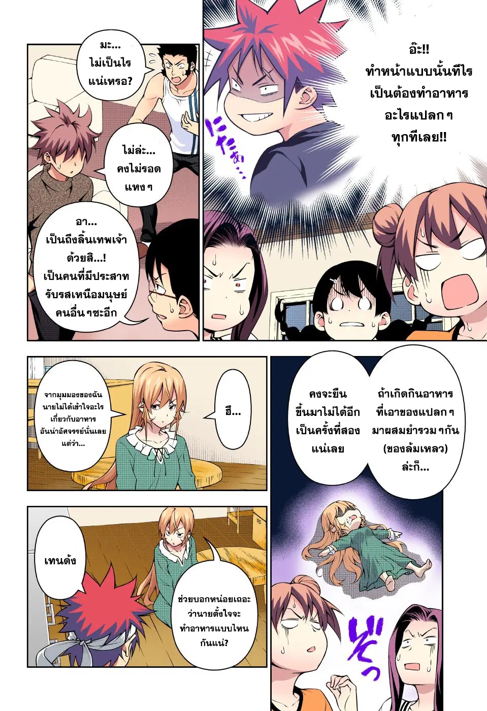 Shokugeki no Soma ตอนที่ 169 หน้า 7