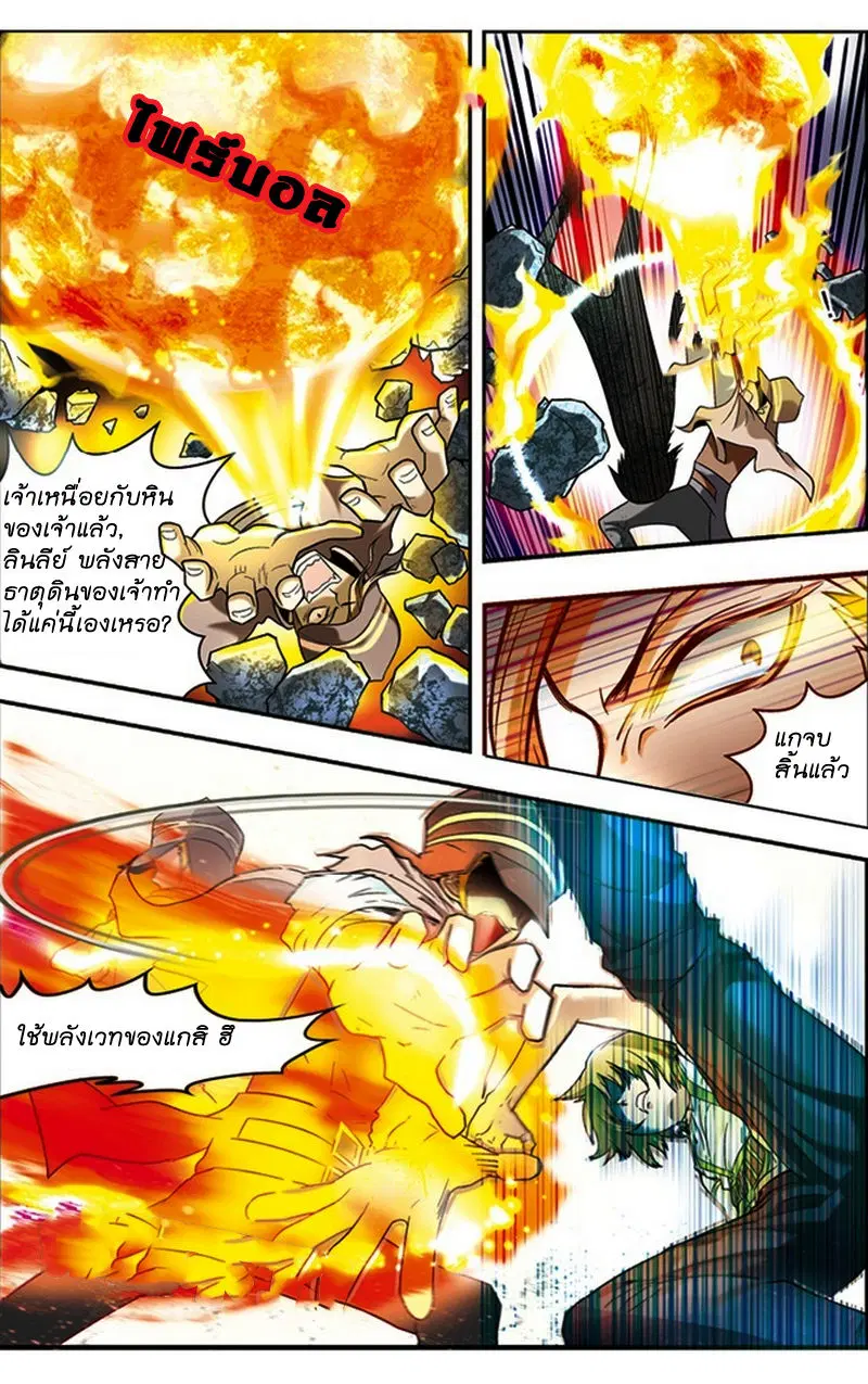 Panlong ตอนที่ 30 หน้า 5