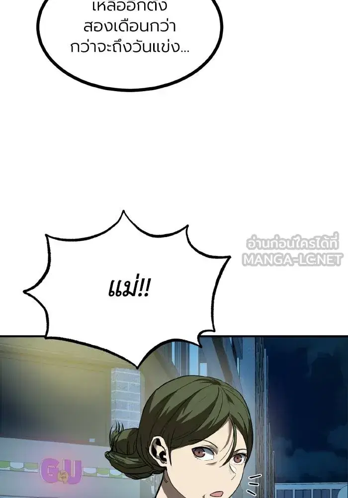 King of the Octagon ตอนที่ 30 หน้า 6