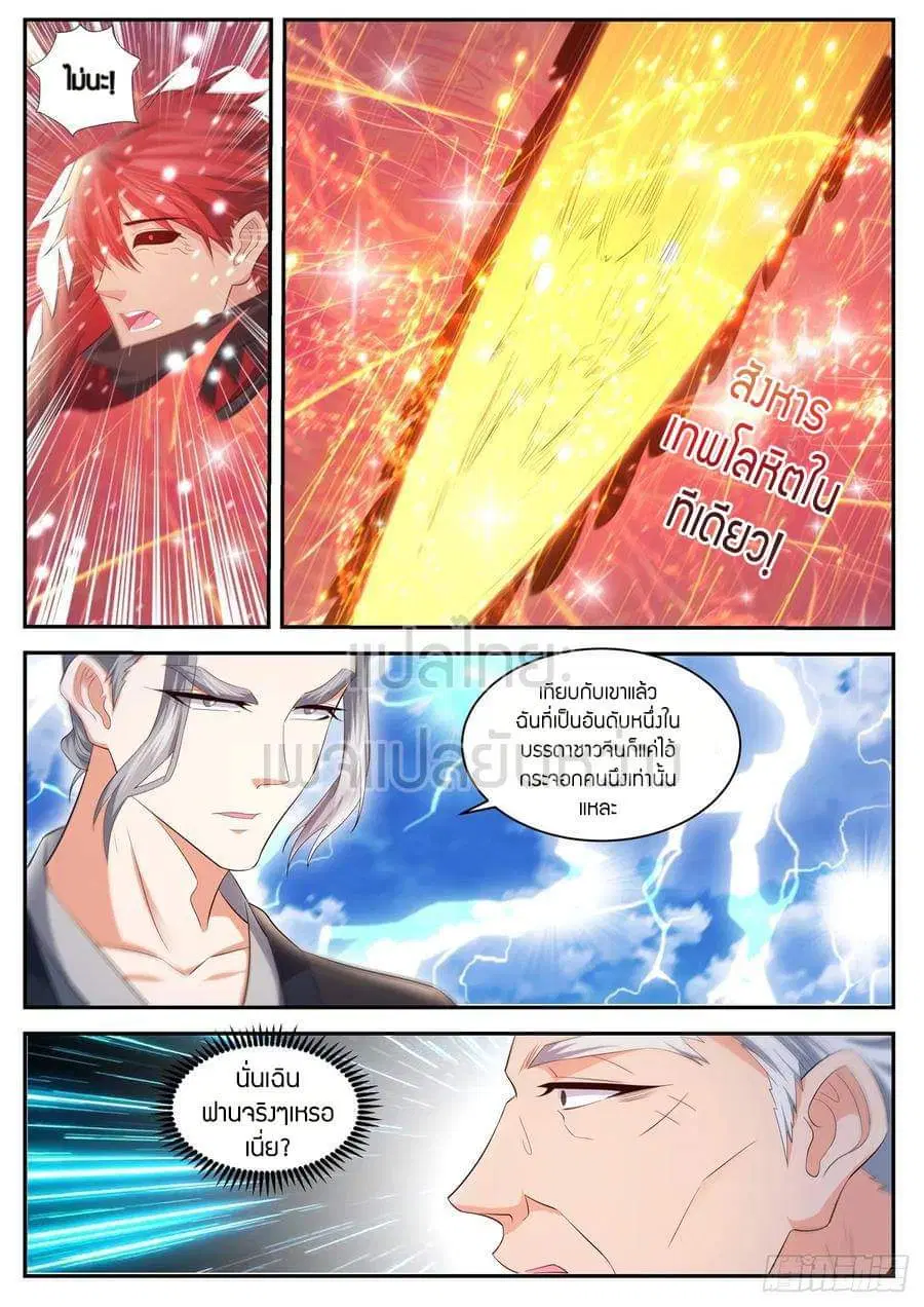 Rebirth Of The Urban Immortal Cultivator ตอนที่ 433 หน้า 4