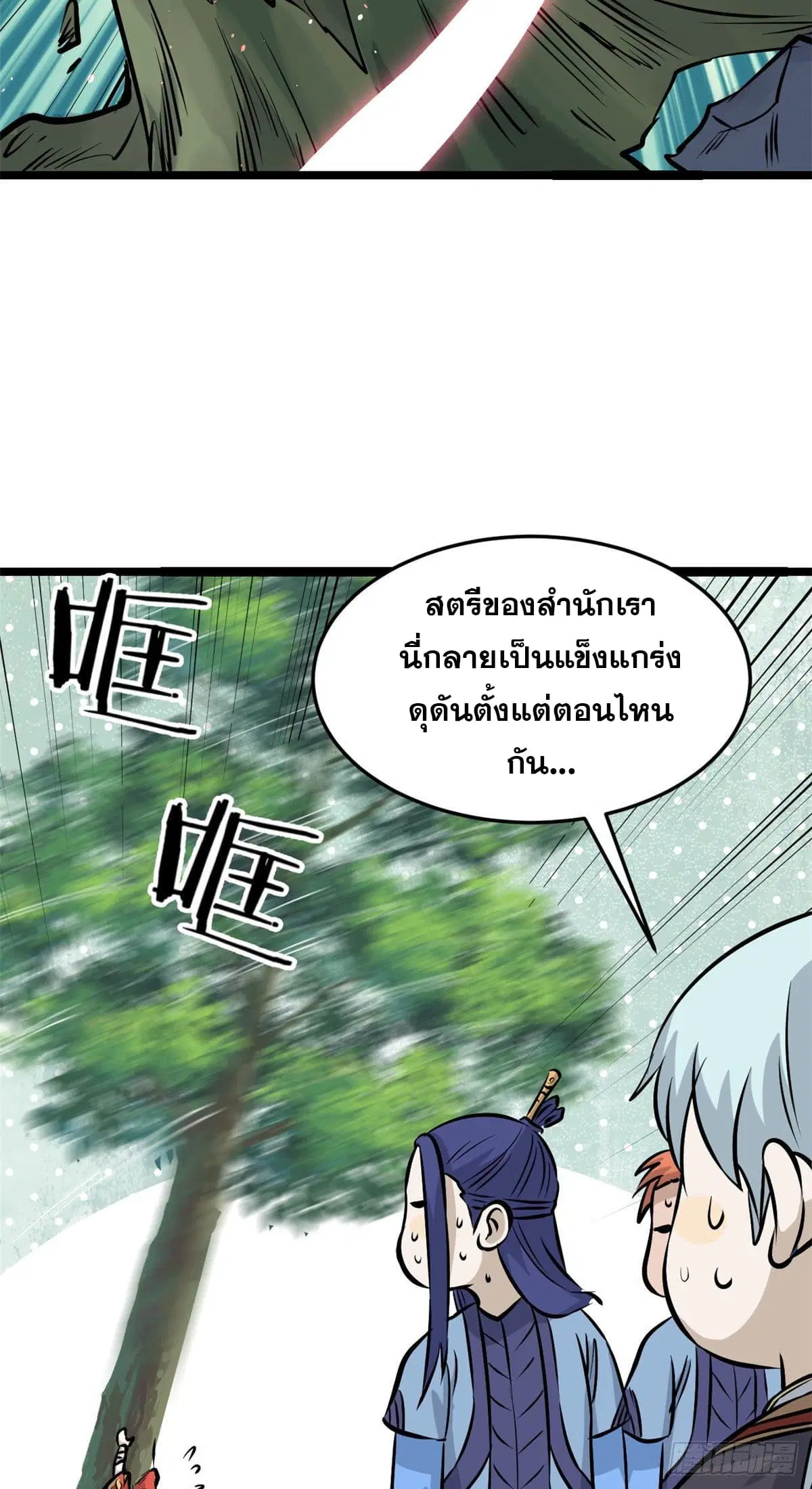 All Hail the Sect Leader ตอนที่ 106 หน้า 7