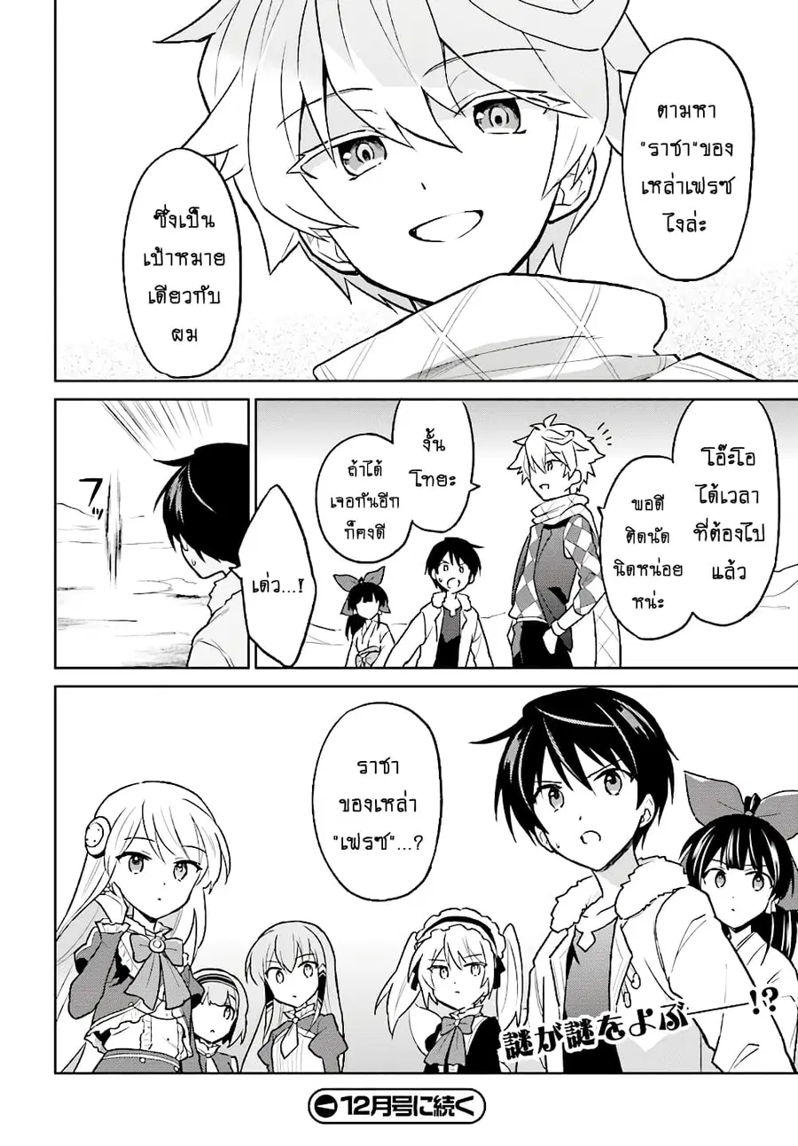 In Another World With My Smartphone ตอนที่ 36.2 หน้า 19