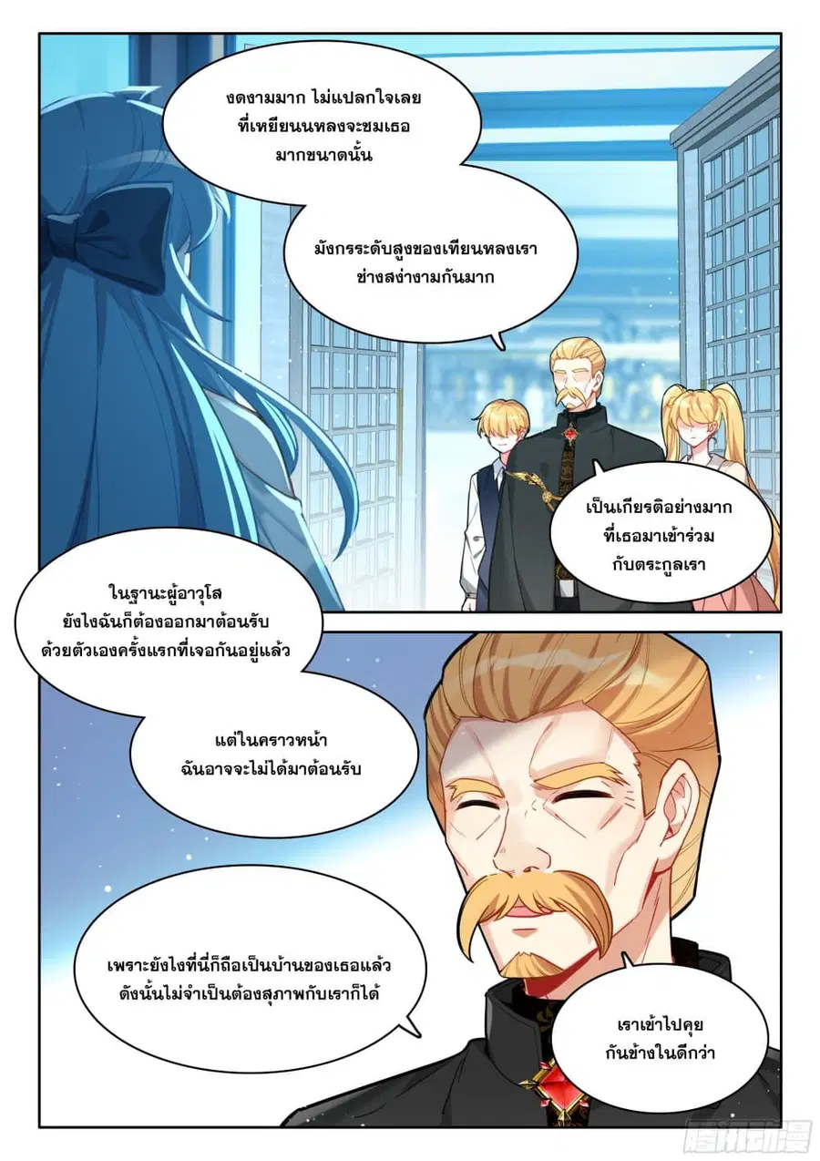 Douluo Dalu IV ตอนที่ 435 หน้า 5
