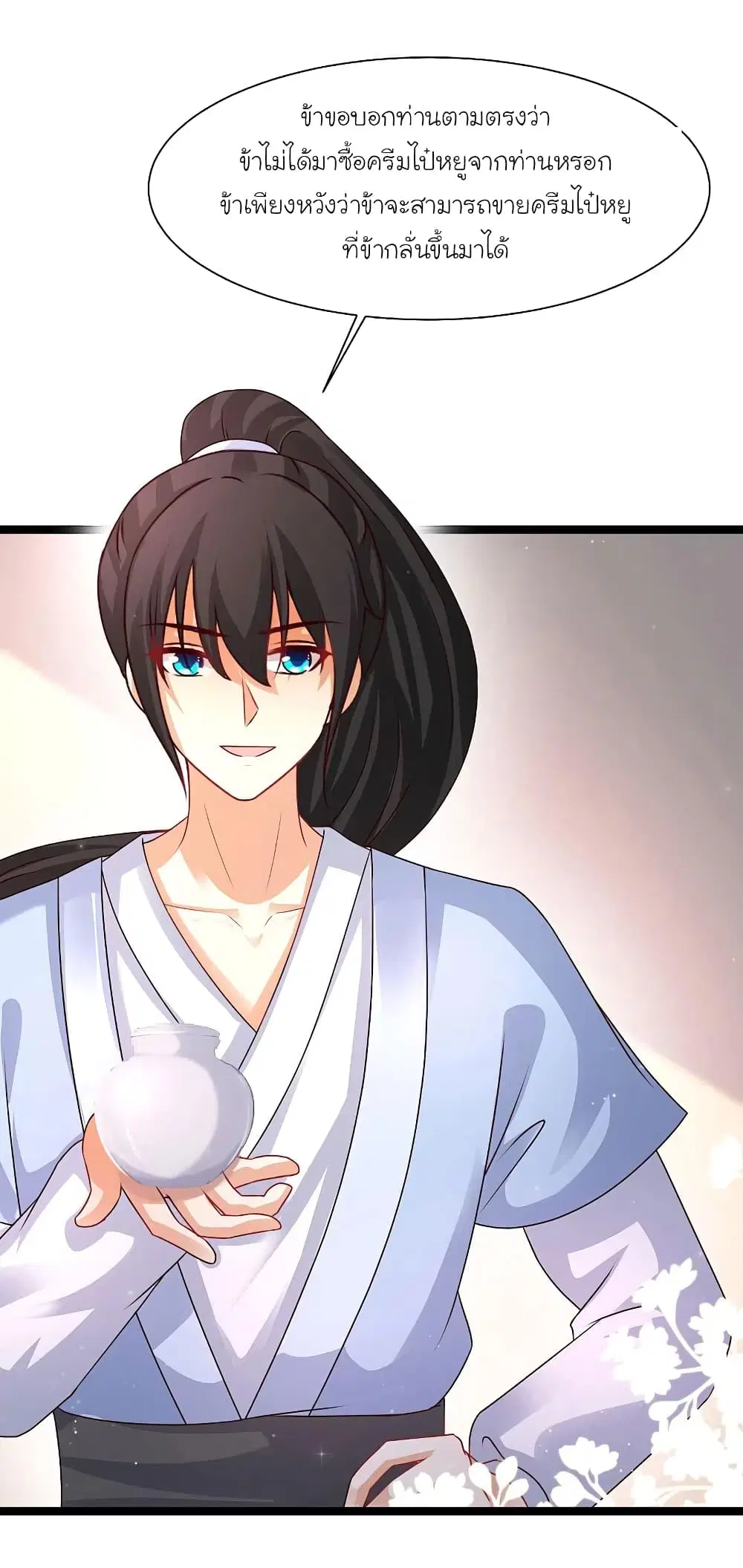 The Strongest Peach Blossom ตอนที่ 250 หน้า 24