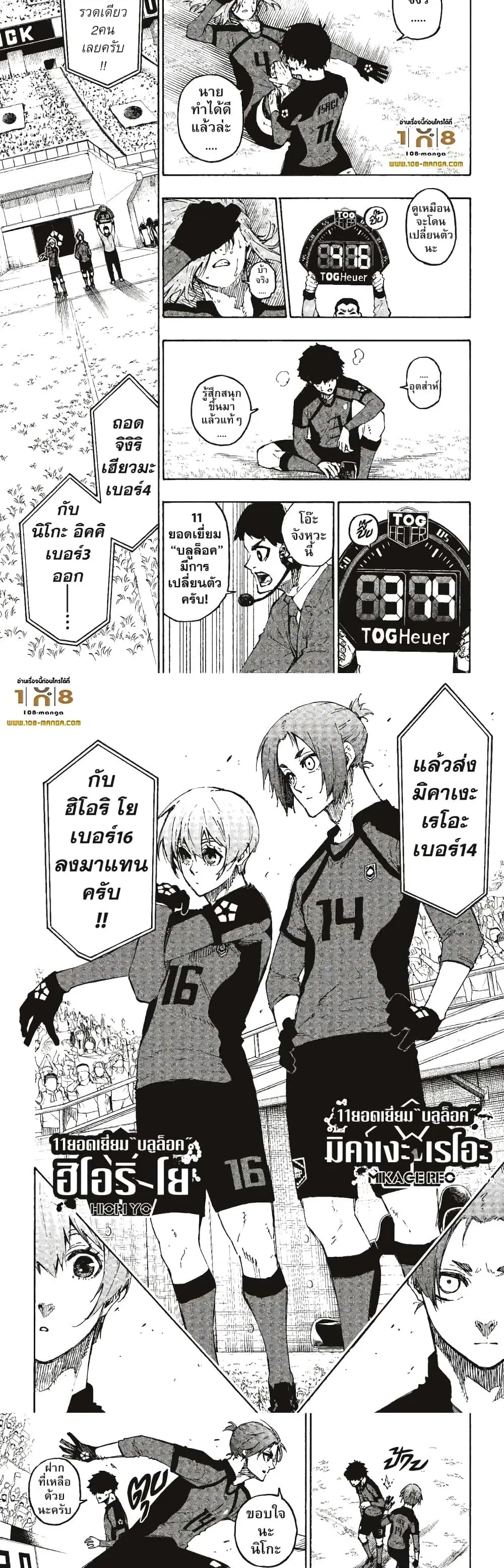 Blue lock ตอนที่ 128 หน้า 7