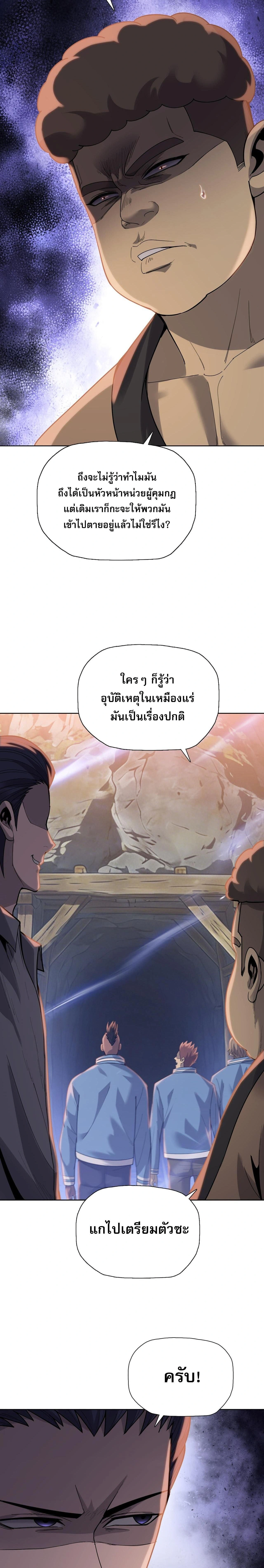 The Doomsday Cruel Man: The Ending of Hoarding Trillions of Supplies at the Beginning – ผู้โหดเหี้ยมวันโลกาวินาศ : กักตุนเสบียงนับล้านล้าน ตอนที่ 112 หน้า 9