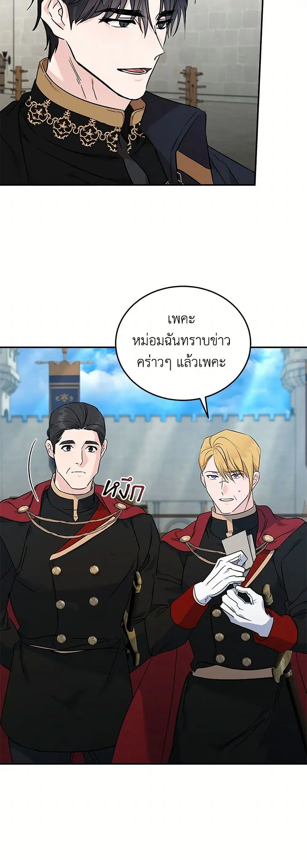 The Villainess Lives Again ตอนที่ 211 หน้า 25