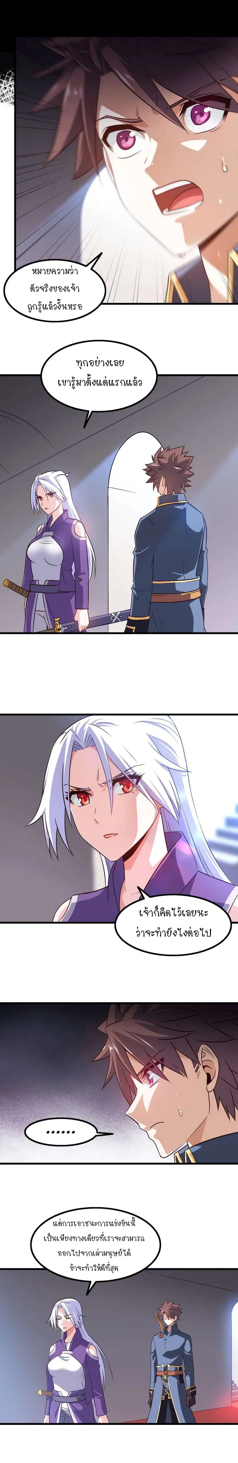 My Wife is a Demon Queen ตอนที่ 97 หน้า 6
