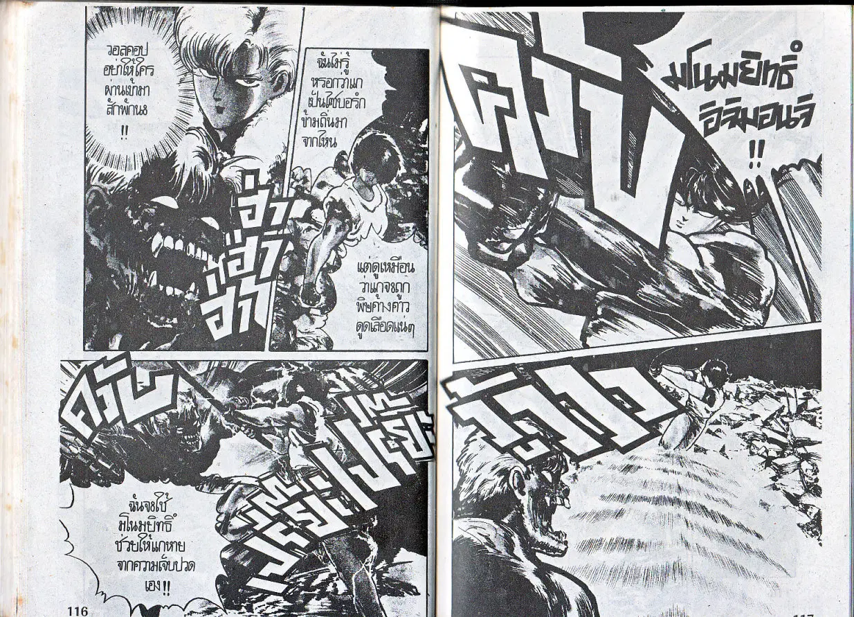 Makai Toshi Hunter ตอนที่ 5 หน้า 5