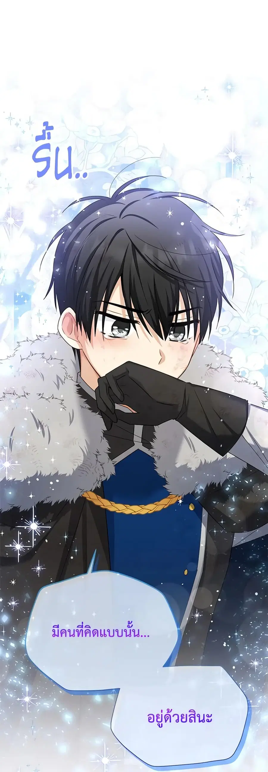 The Soulless Duchess ตอนที่ 152 หน้า 13