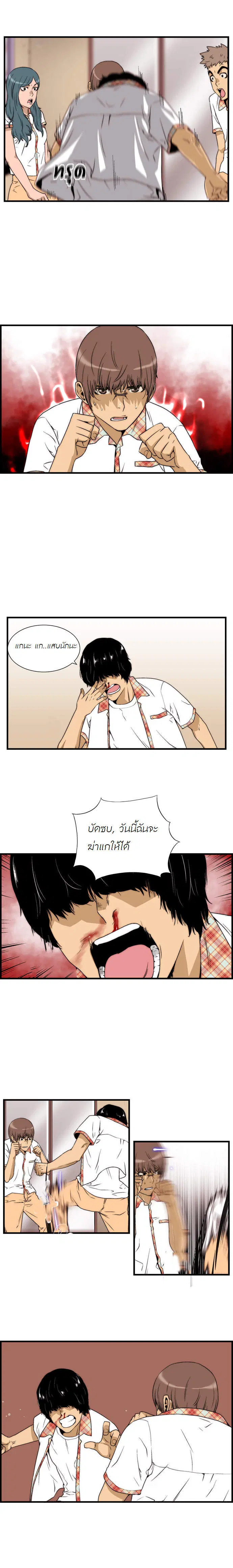 Green Boy ตอนที่ 28 หน้า 9