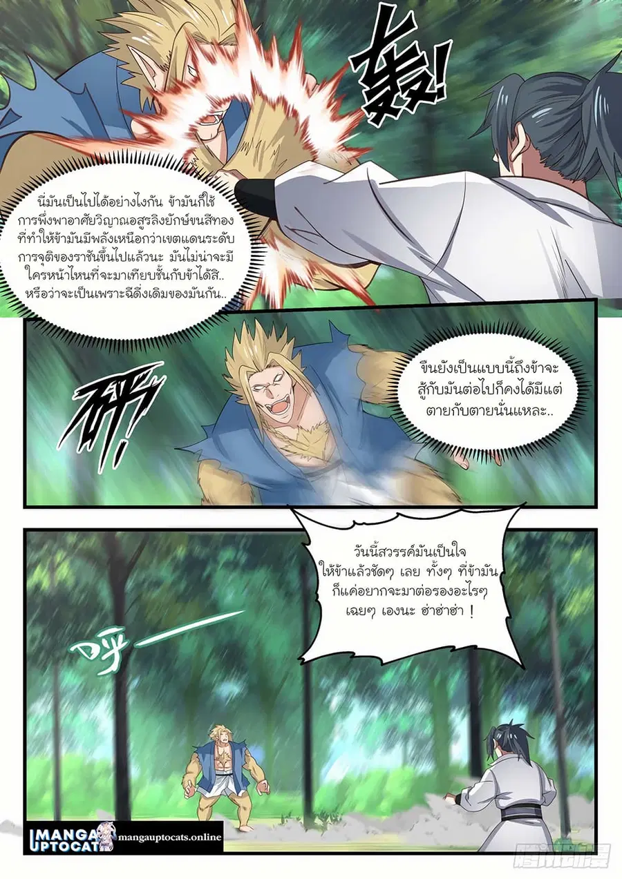Martial Peak ตอนที่ 1585 หน้า 4