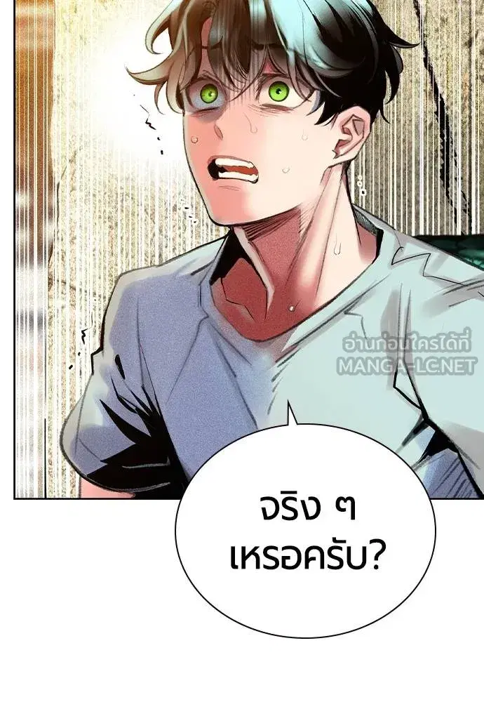 Jungle Juice ตอนที่ 146 หน้า 8