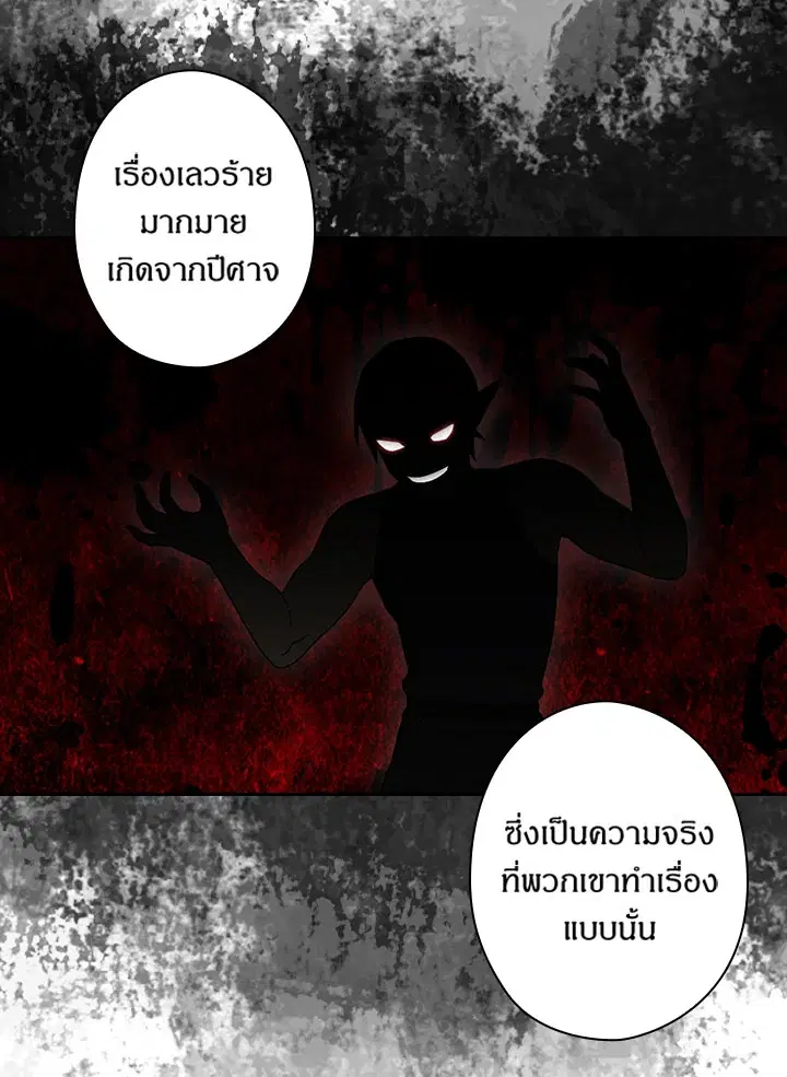 Satan’s Bride ตอนที่ 132 หน้า 46