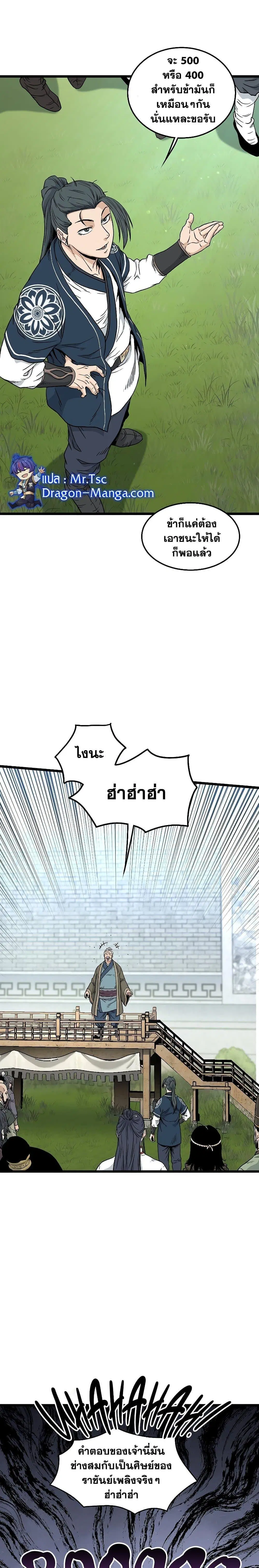 Murim Login ตอนที่ 164 หน้า 21