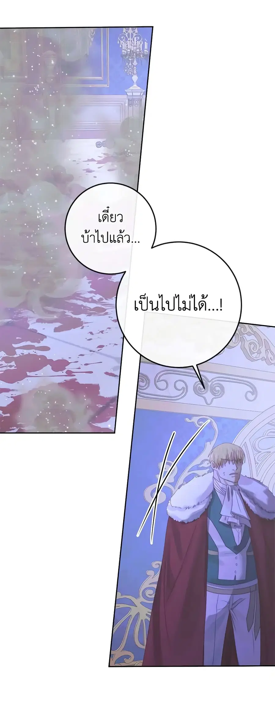 Becoming The Villain’s Family ตอนที่ 70 หน้า 11