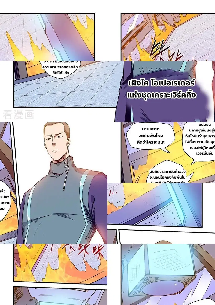 Forty Milleniums Of Cultivation ตอนที่ 216 หน้า 8