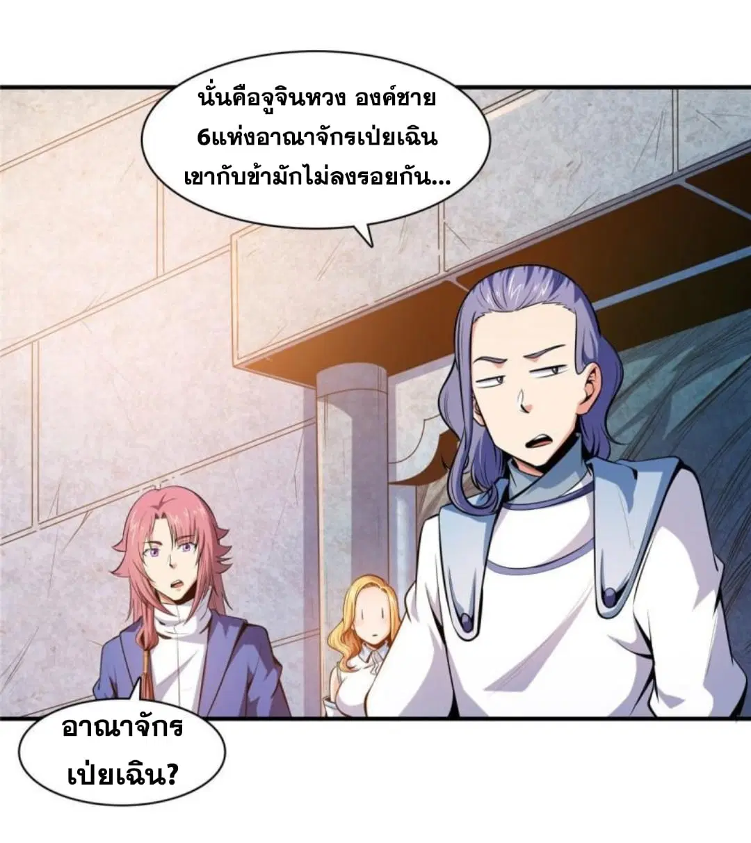 Library to Heaven’s Path ตอนที่ 140 หน้า 33