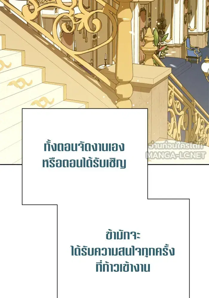 Your Throne ตอนที่ 144 หน้า 99
