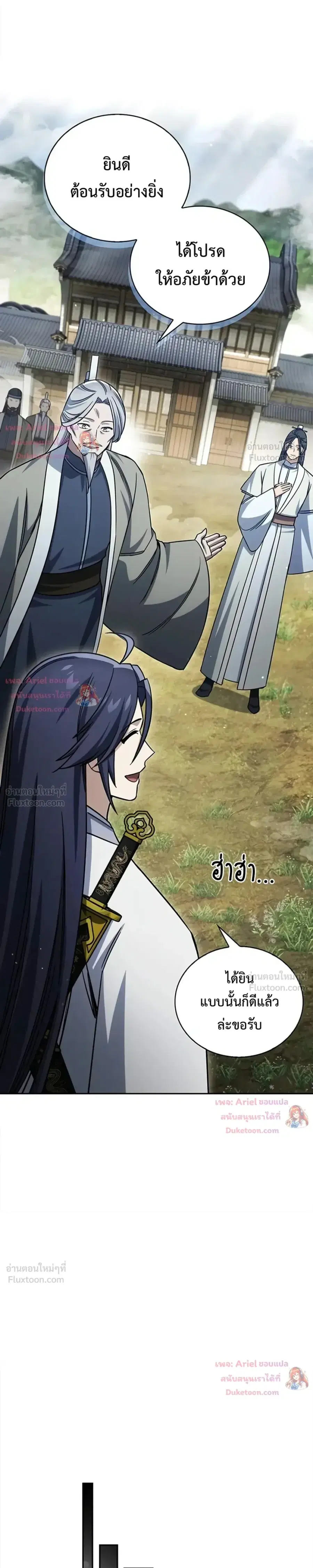 Heavenly Grand Archive’s Young Master ตอนที่ 170 หน้า 32