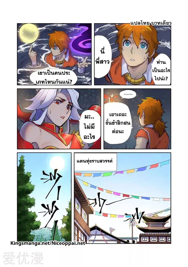 Tales of Demons and Gods ตอนที่ 226 หน้า 11