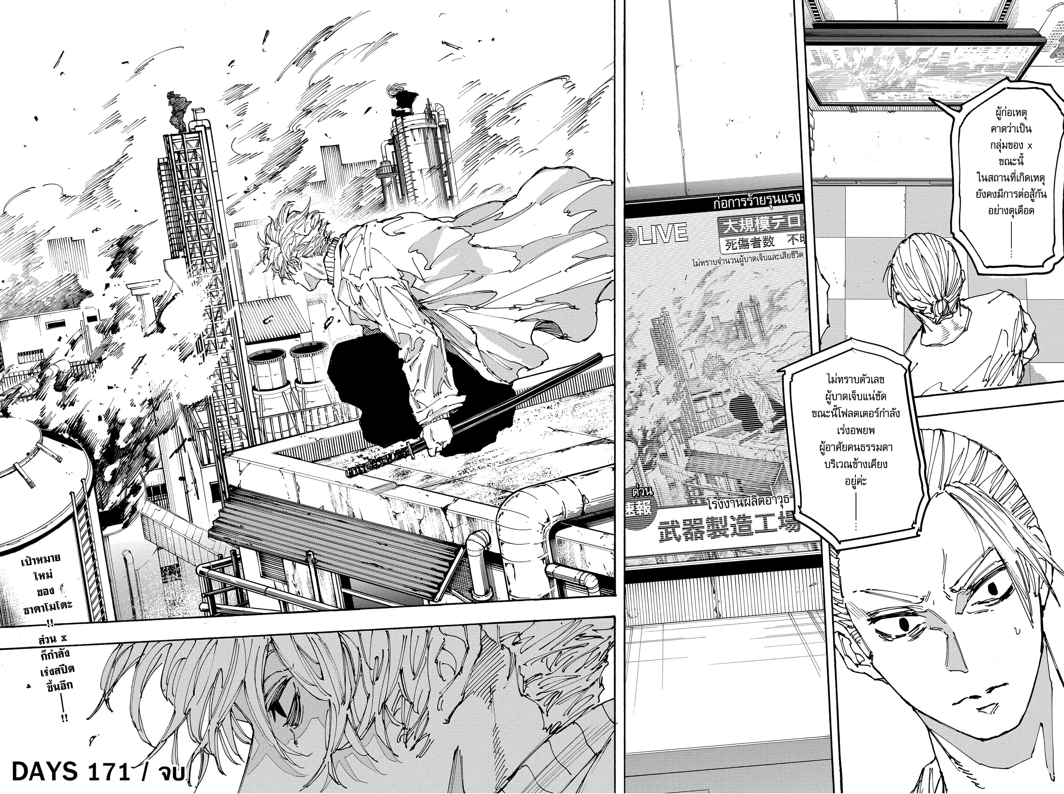 Sakamoto Days ตอนที่ 171 หน้า 18