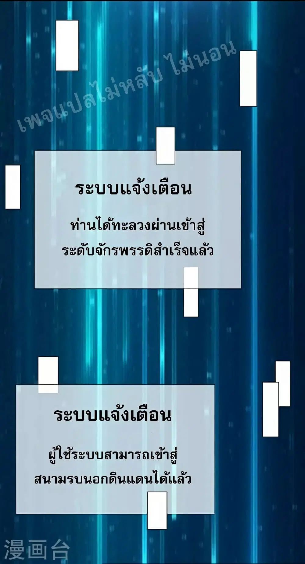My Harem is All Female Students ตอนที่ 88 หน้า 9