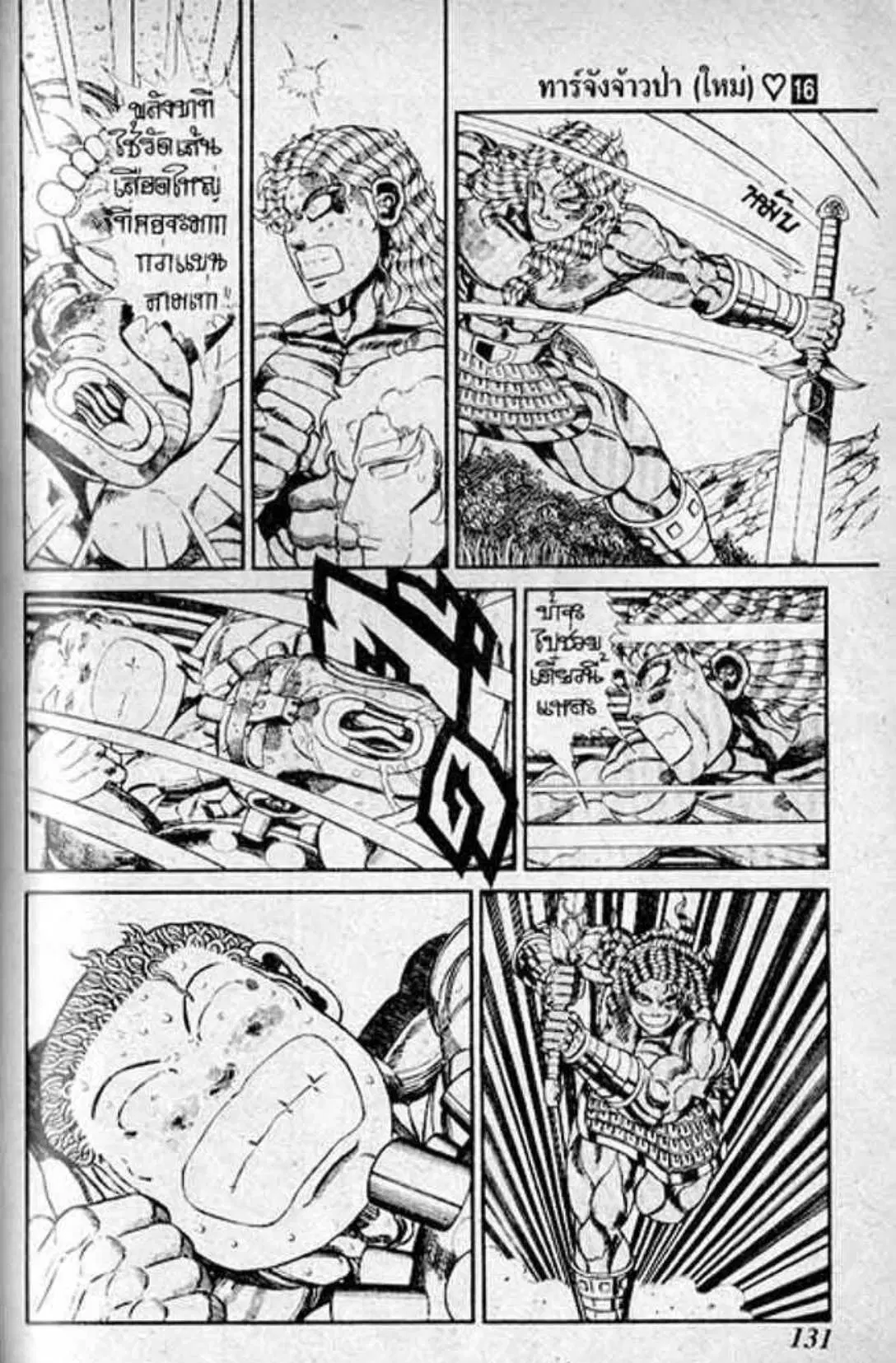 Shin Jungle no Ouja Tar-chan ตอนที่ 133 หน้า 11