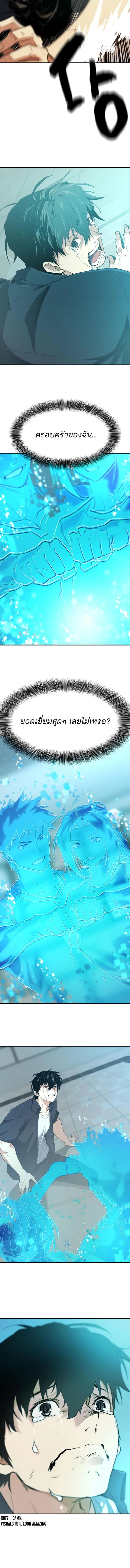 The Greatest Estate Developer ตอนที่ 206 หน้า 11