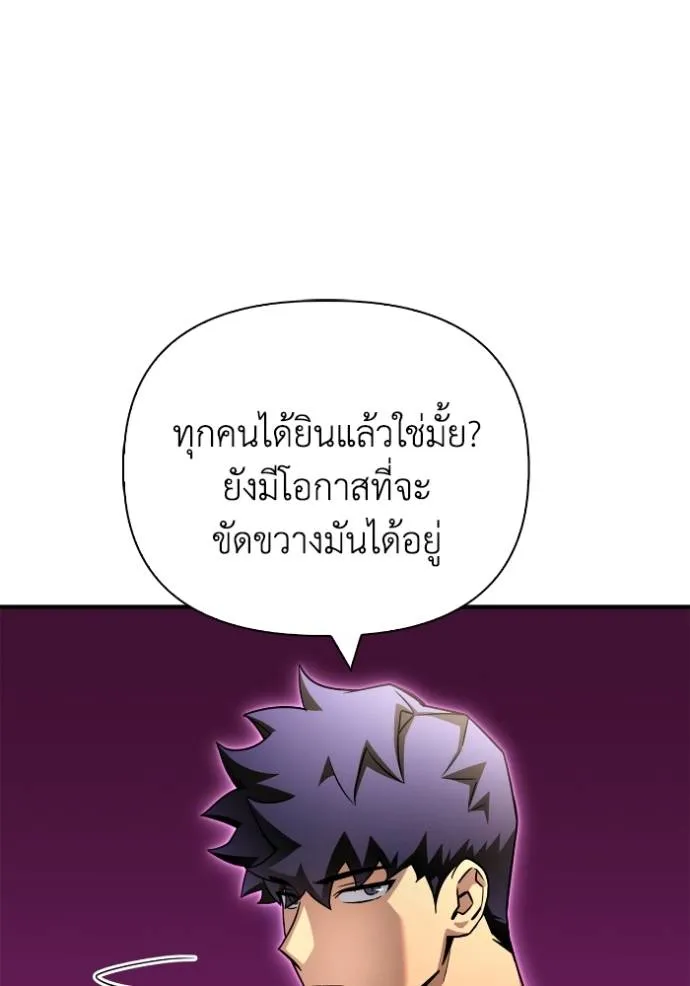 Superhuman Battlefield เกมของยอดมนุษย์ ตอนที่ 130 หน้า 101