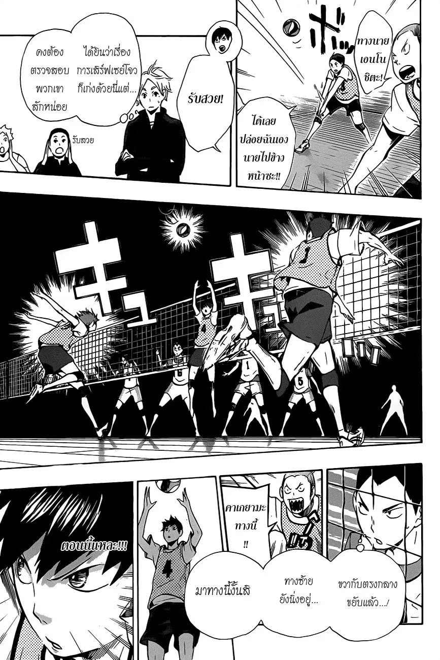 Haikyuu!! ตอนที่ 12 หน้า 15