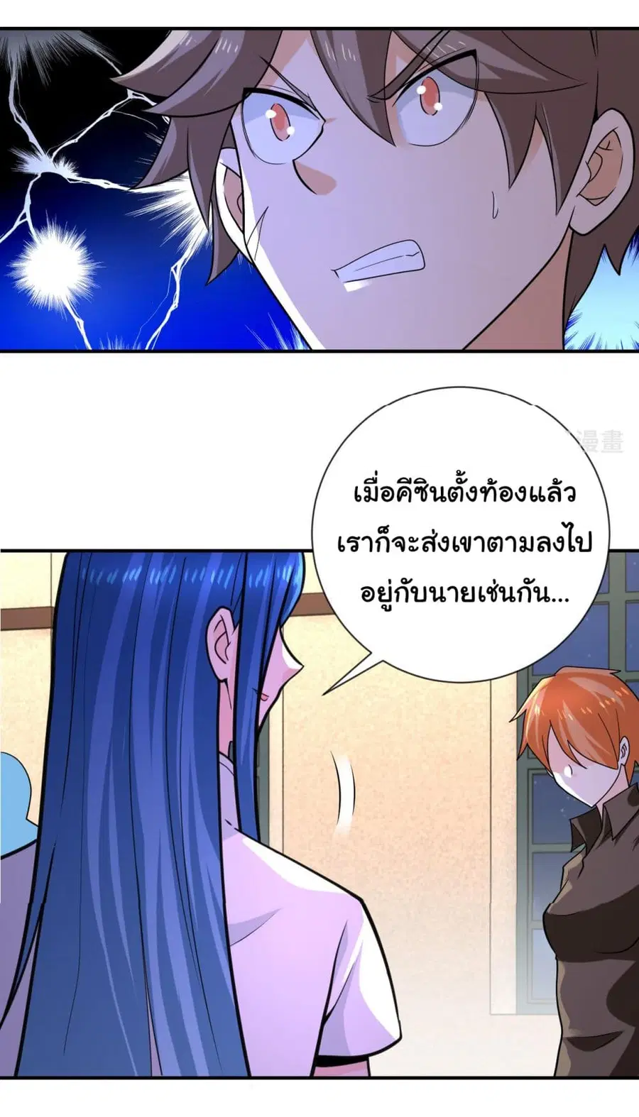 Apocalyptic Super System ตอนที่ 308 หน้า 24