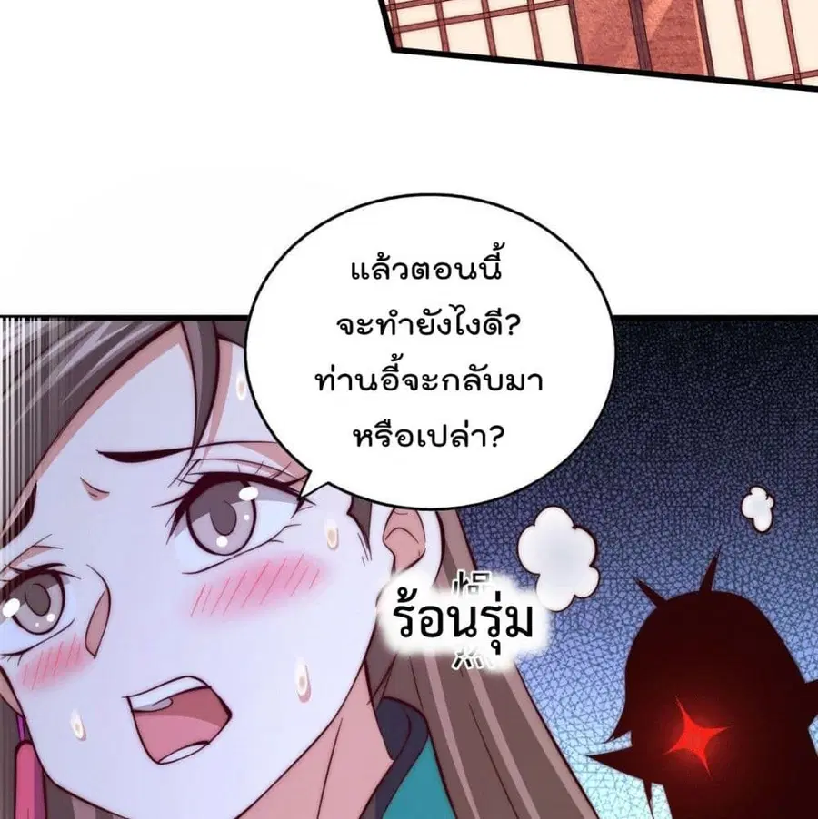 Who is your Daddy ตอนที่ 25 หน้า 19