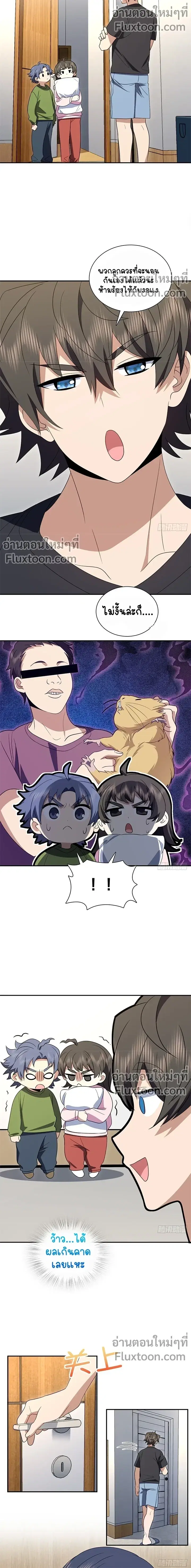 My Wife Is From a Thousand Years Ago ตอนที่ 362 หน้า 7