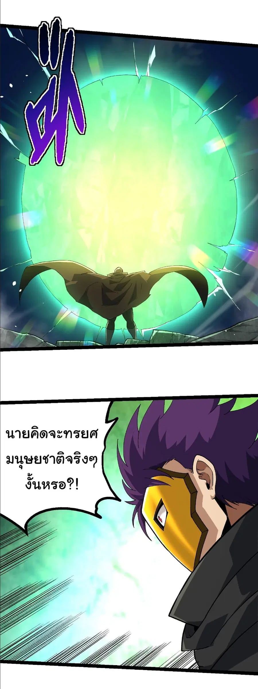 Evolution Begins With A Big Tree ตอนที่ 255 หน้า 22